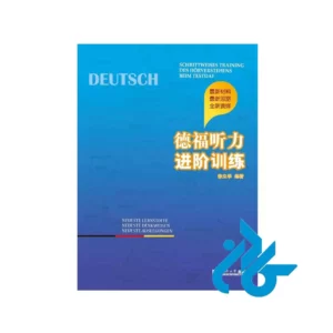 کتاب Schrittweises Training des Hörverstehens beim TestDaF