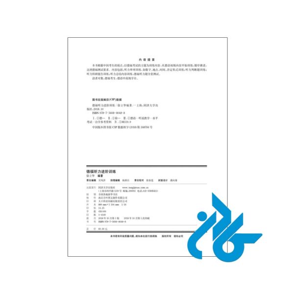 Schrittweises-Training-des-Hörverstehens-beim-TestDaf-XU-Lihua-pic2