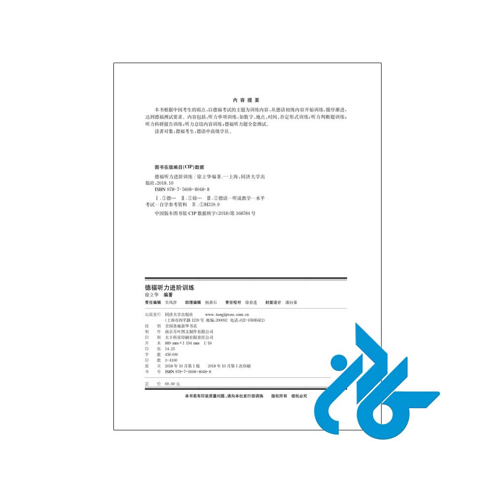 Schrittweises-Training-des-Hörverstehens-beim-TestDaf-XU-Lihua-pic2