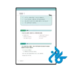 عکس کتاب sejong korean 2