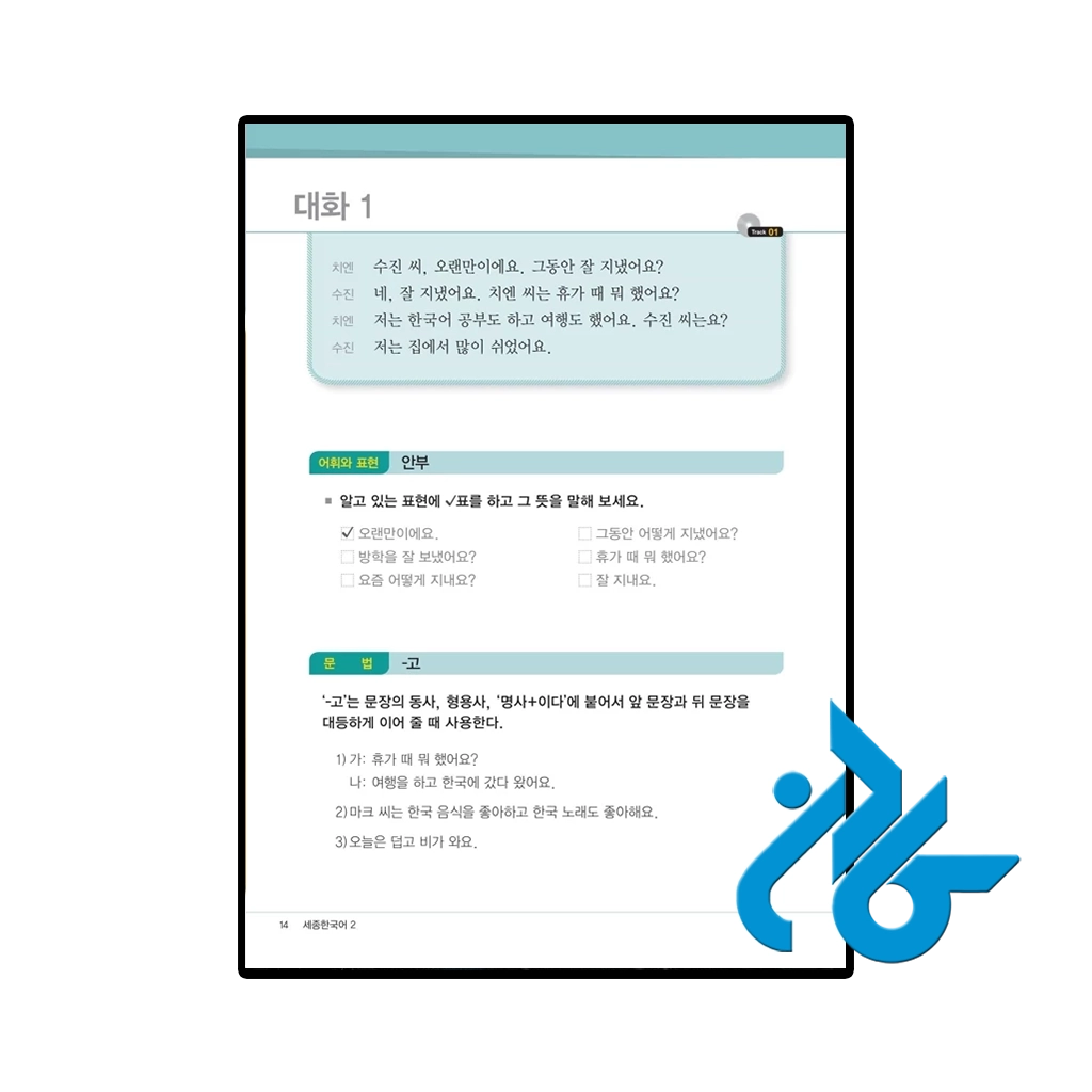 عکس کتاب sejong korean 2