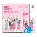 قیمت کتاب sejong korean 3a