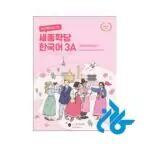 ارسال کتاب sejong korean 3a