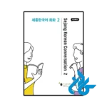 کتاب Sejong Korean Conversation 2