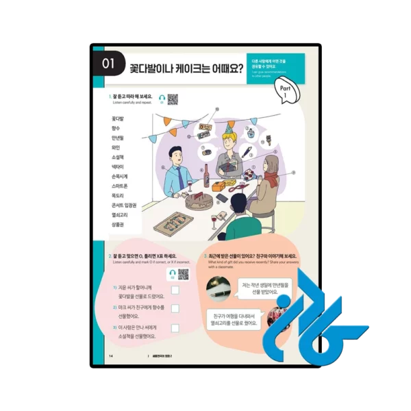 کتاب Sejong Korean Conversation 2 세종한국어 회화 2 - تصویر 3