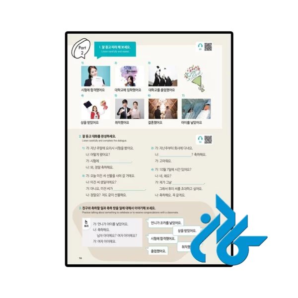 کتاب Sejong Korean Conversation 2 세종한국어 회화 2 - تصویر 4