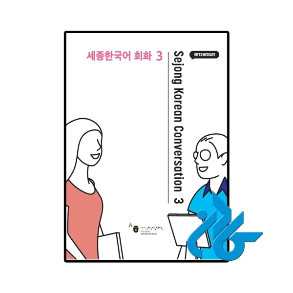 کتاب Sejong Korean Conversation 3