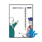 کتاب Sejong Korean Conversation 4