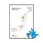 کتاب Sejong Korean Conversation 4 세종한국어 회화 4 - تصویر 4