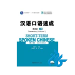 کتاب Short term Spoken Chinese Elementary Volume 1