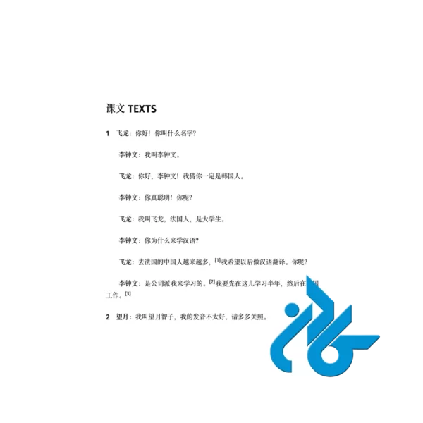 کتاب Short term Spoken Chinese Elementary Volume 1 - تصویر 4
