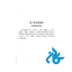 کتاب Short term Spoken Chinese Threshold Volume 1 - تصویر 2