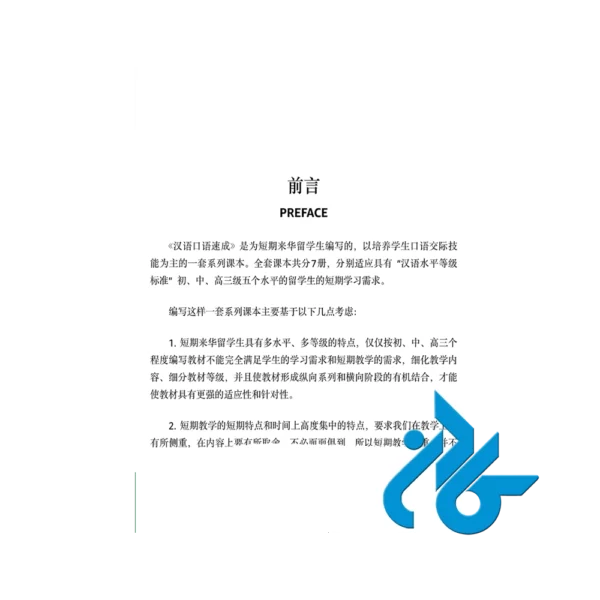 کتاب Short term Spoken Chinese Threshold Volume 1 - تصویر 3