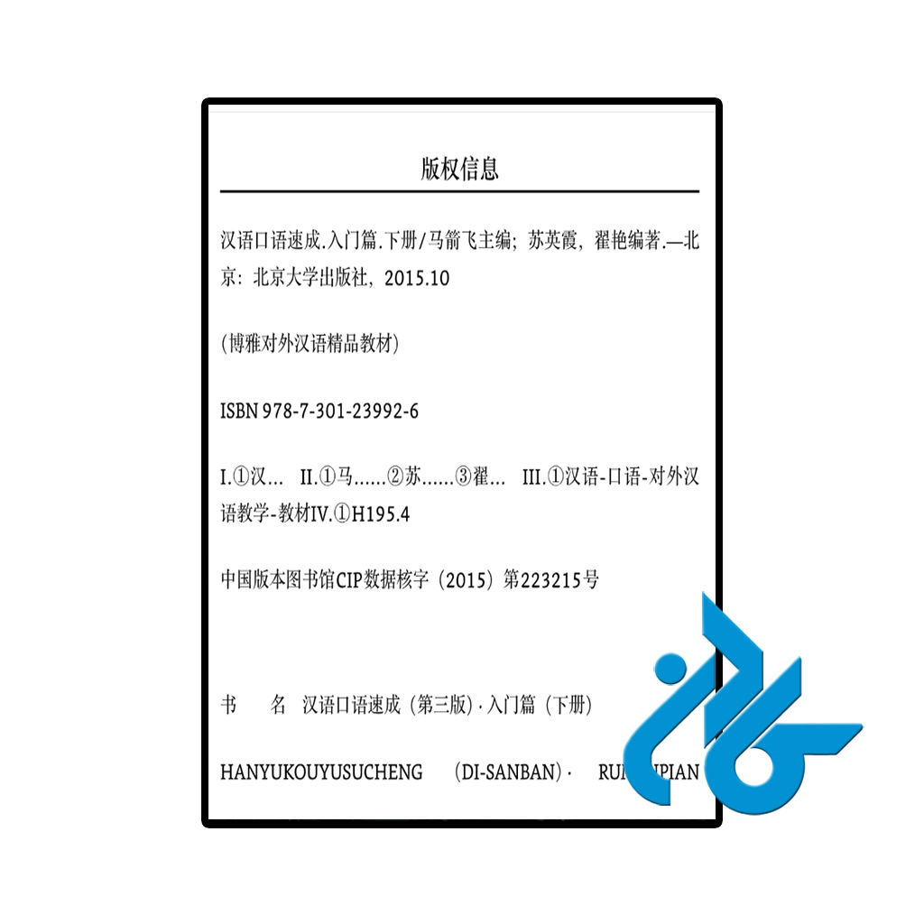 عکس کتاب چینی short term spoken chinese threshold 2 3rd