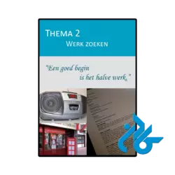 عکس کتاب taal sterk nederlands voor anderstaligen b1