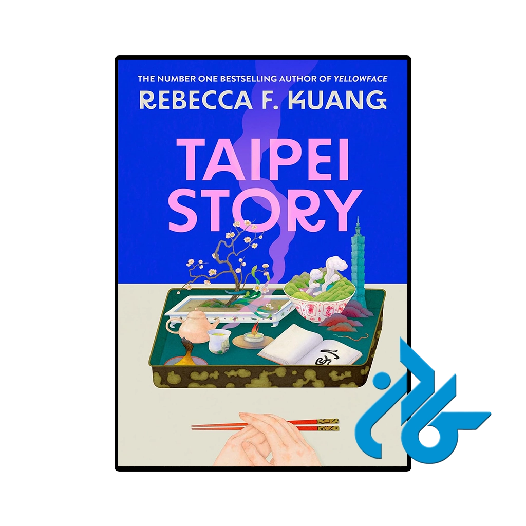 کتاب taipei story