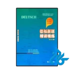 کتاب testdaf new questions intensive explanation and practice