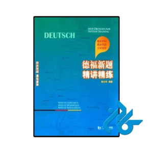 کتاب testdaf new questions intensive explanation and practice