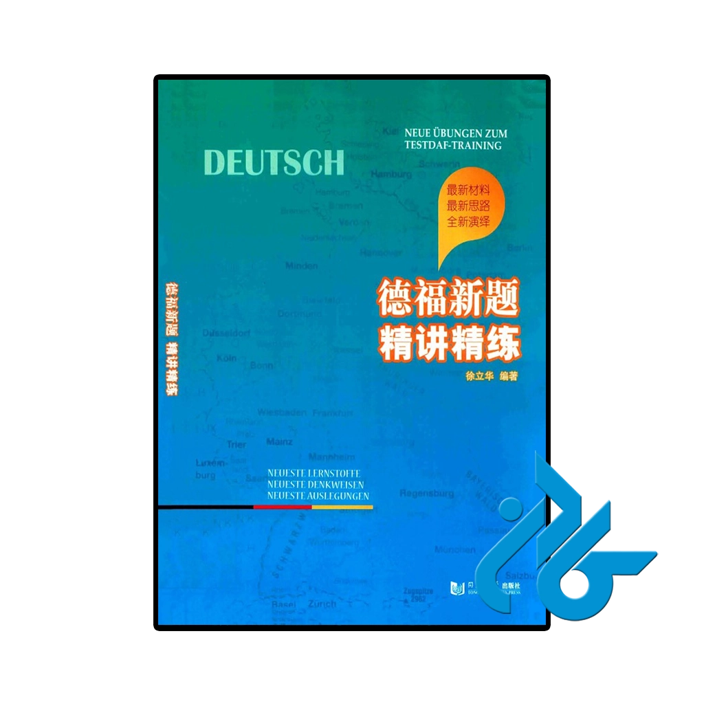 کتاب testdaf new questions intensive explanation and practice