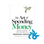 جلد روی کتاب The Art of Spending Money