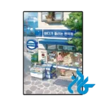 کتاب the convenience store by the sea