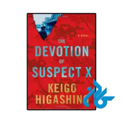 کتاب the devotion of suspect x