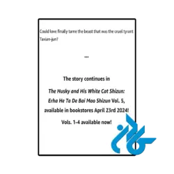 قیمت کتاب the husky and his white cat shizun vol 5