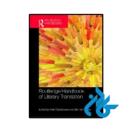 کتاب The Routledge Handbook of Literary Translation