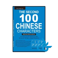 کتاب the second 100 chinese characters