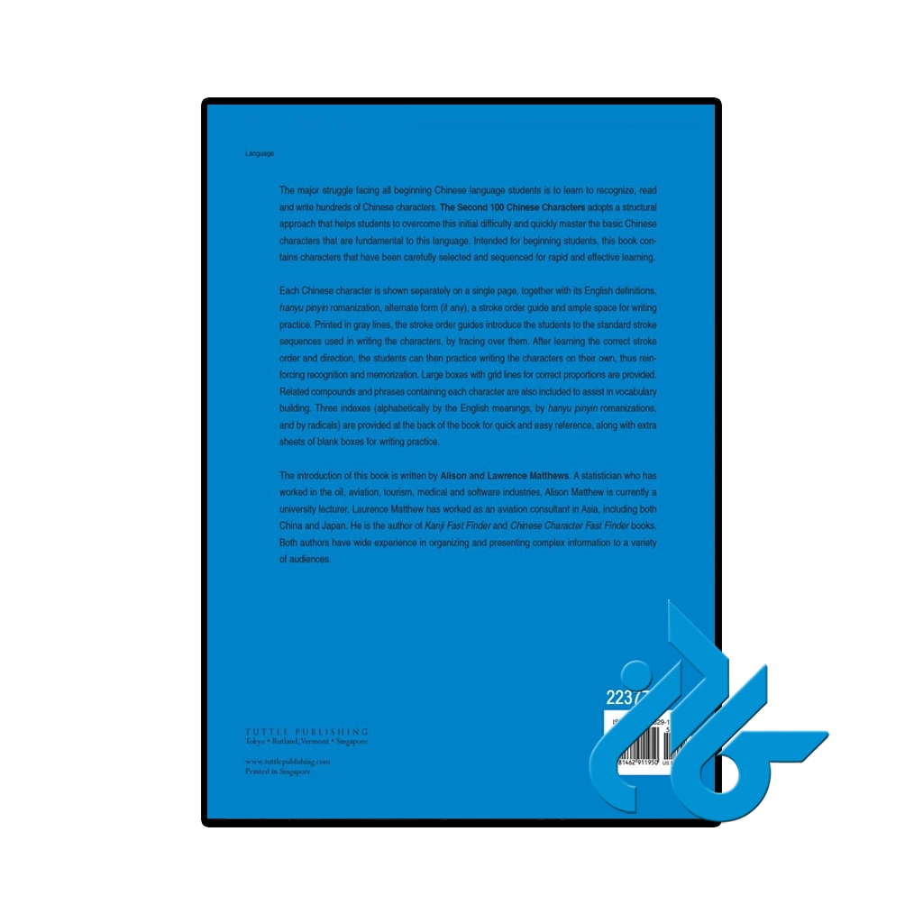 خرید کتاب the second 100 chinese characters