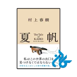کتاب the tale of kaho