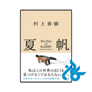 کتاب the tale of kaho