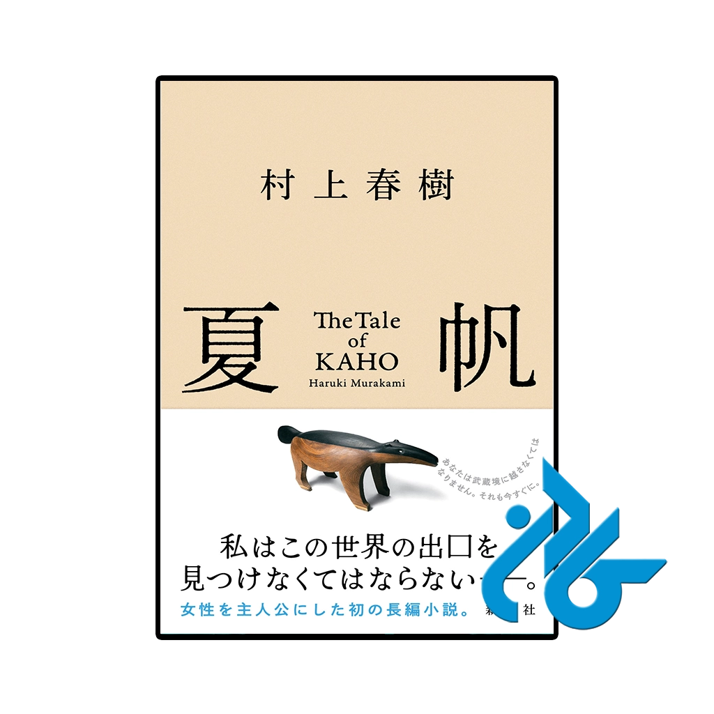 کتاب the tale of kaho