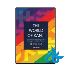 کتاب the world of kanji