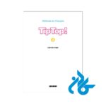 صفحه ی اول کتاب Tip Top 2 A2 livre