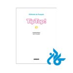 صفحه ی اول کتاب Tip Top 3 A2 livre