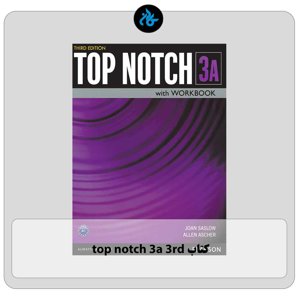 کتاب top notch 3a 3rd