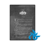 عکس کتاب vicious prince