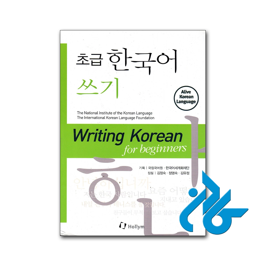 Writing Korean for Beginners-pic1 کتاب writing korean for beginners