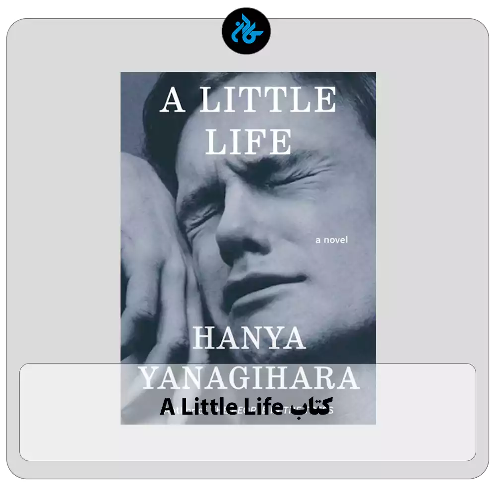 کتاب A Little Life
