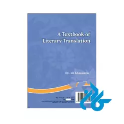 قیمت کتاب ترجمه متون ادبی A textbook of literary translation