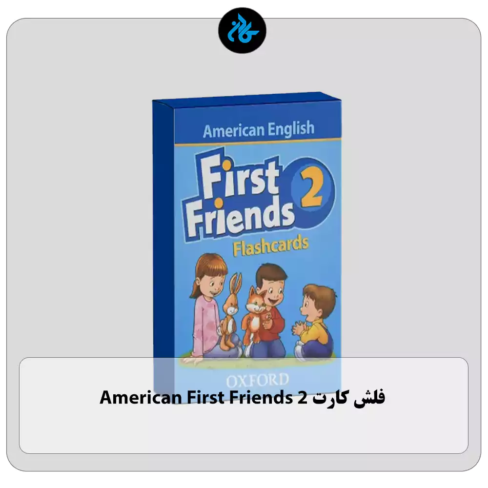 خرید فلش کارت امریکن فرست فرندز 2