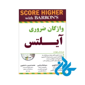 واژگان ضروری آیلتس Barrons IELTS Essential Words 4th