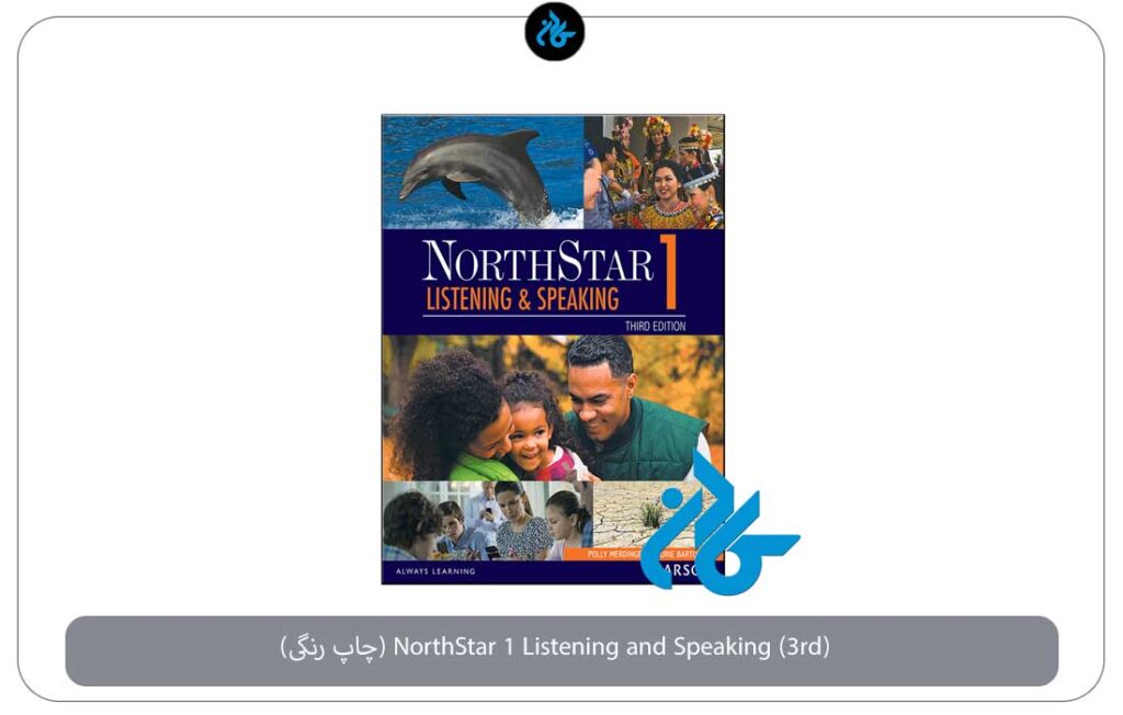 کتاب خودآموز صوتی و تصویری NorthStar 1 Listening and Speaking (3rd) (چاپ رنگی)