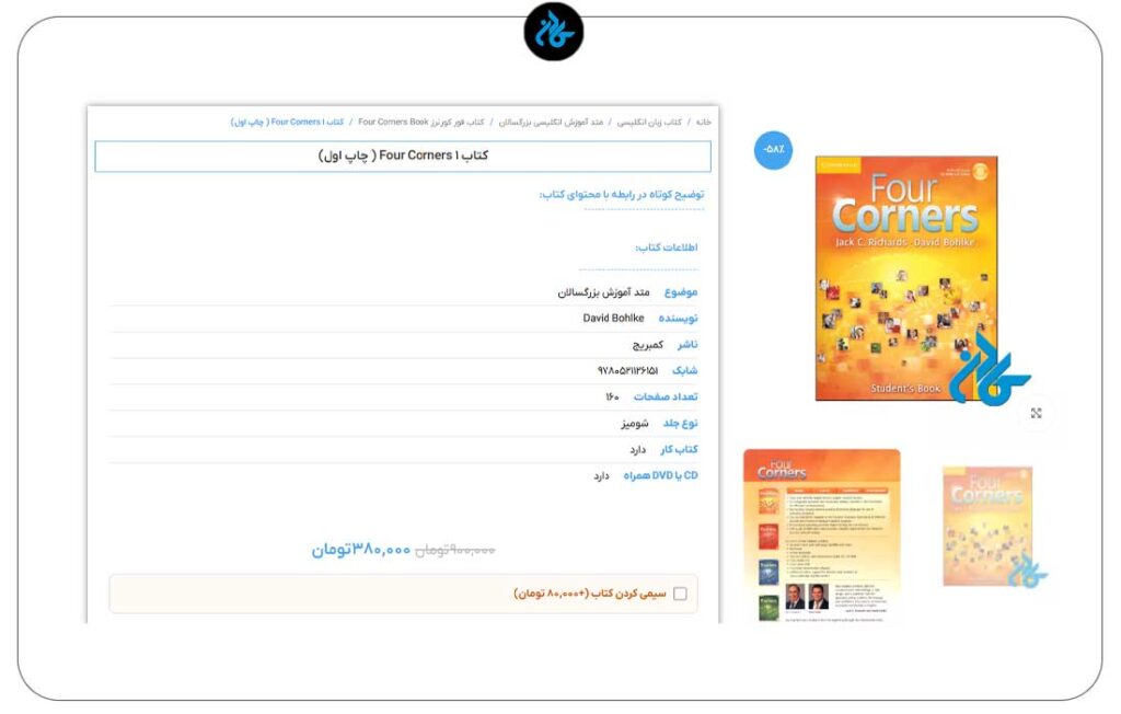 مشاهده کتاب Four Corners 1