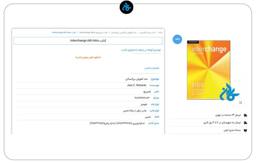 مشاهده Interchange Intro