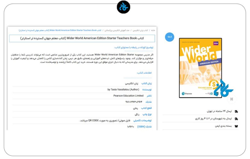 Wider World American Edition؛ مناسب کلاس چندرسانهای