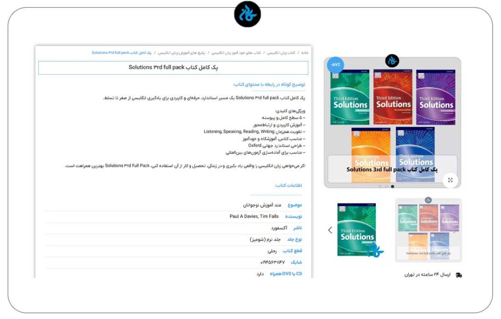 Solutions Third Edition؛ مسیر منظم برای نوجوان جدیتر