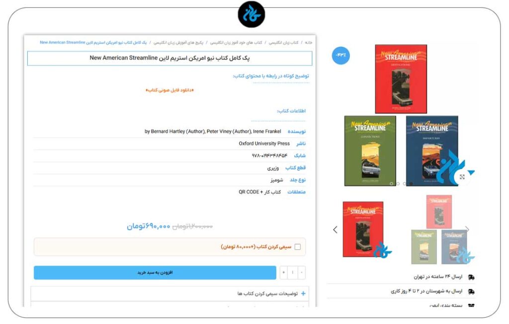 مجموعه New American Streamline برای بهترین کتاب‌های مکالمه زبان انگلیسی برای تقویت Speaking
