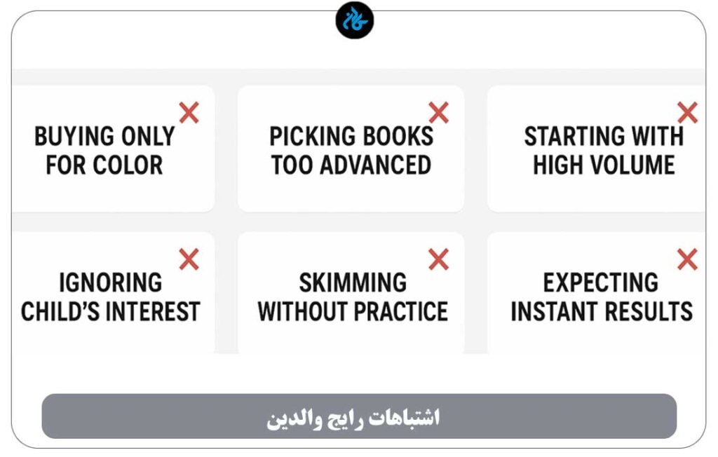 اشتباهات رایج والدین هنگام خرید
